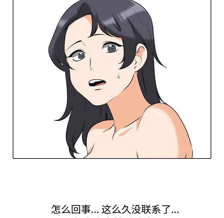 同事换换爱 - 第80话 - page 35