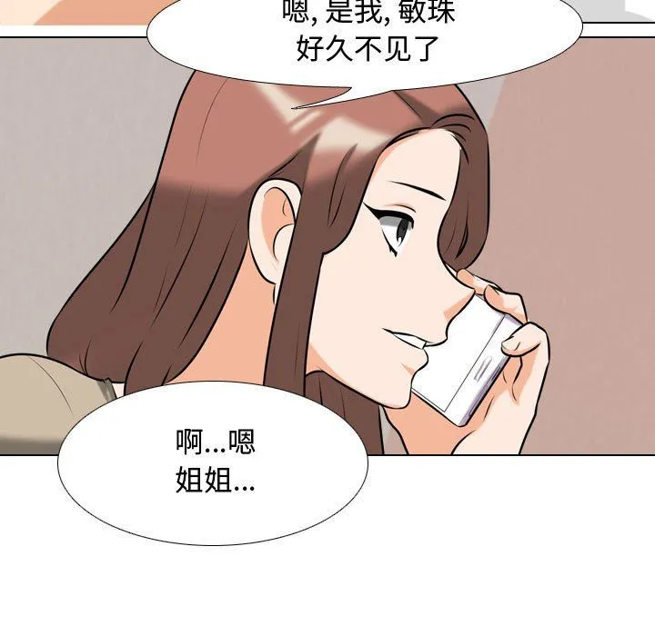 同事换换爱 - 第80话 - page 39