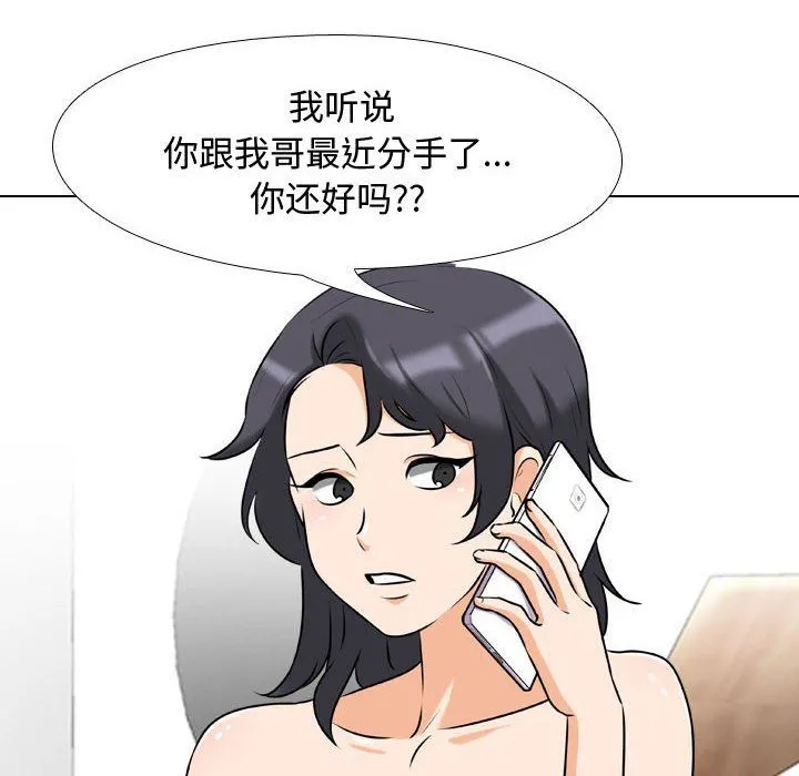 同事换换爱 - 第80话 - page 40
