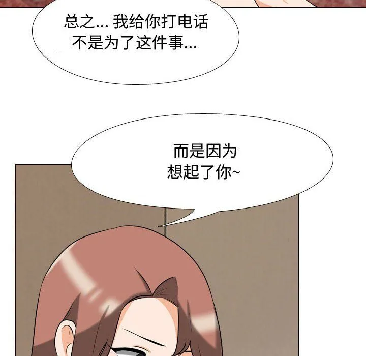同事换换爱 - 第80话 - page 42