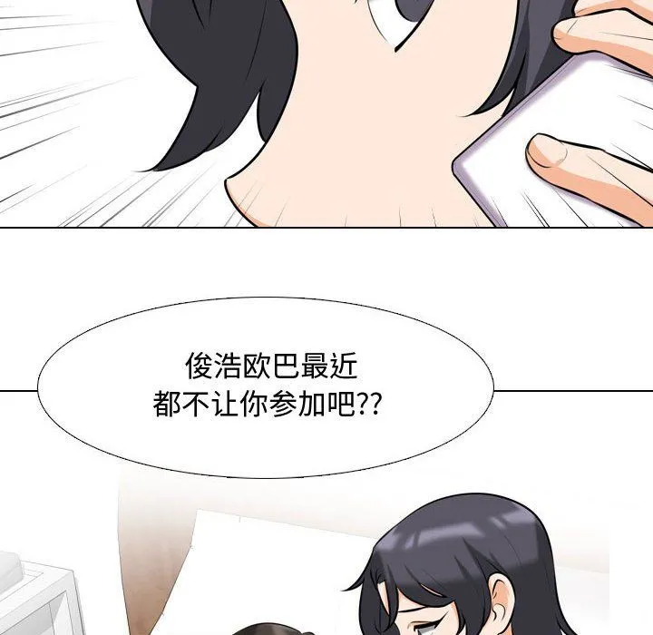 同事换换爱 - 第80话 - page 46