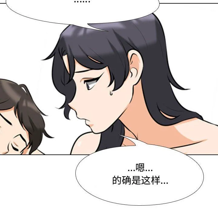 同事换换爱 - 第80话 - page 48
