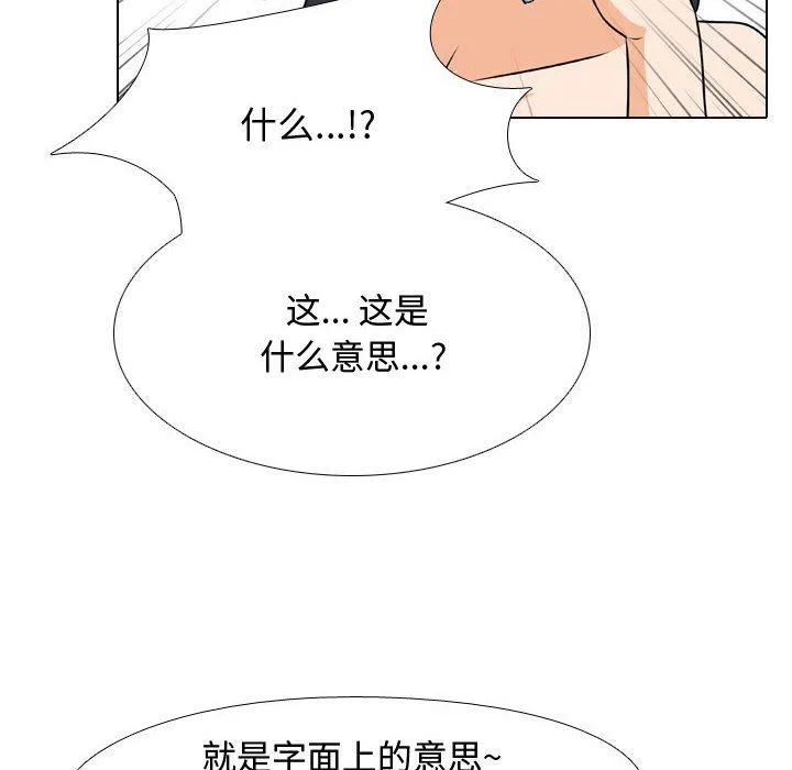 同事换换爱 - 第80话 - page 52