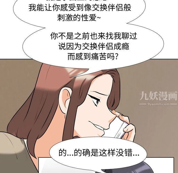 同事换换爱 - 第80话 - page 53