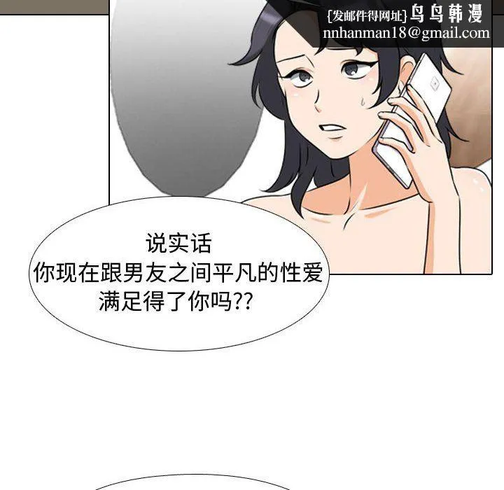 同事换换爱 - 第80话 - page 54