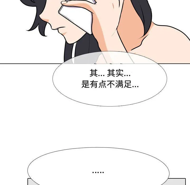 同事换换爱 - 第80话 - page 60