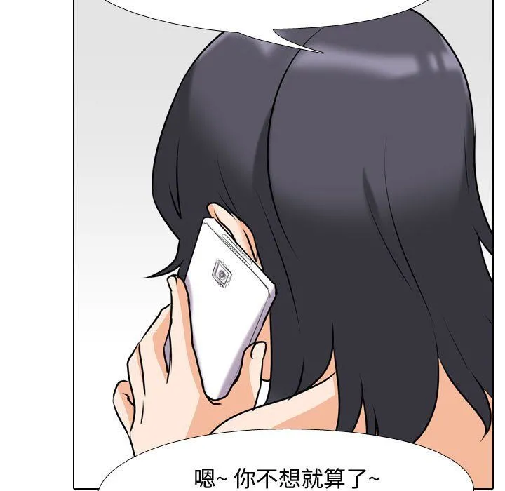 同事换换爱 - 第80话 - page 61