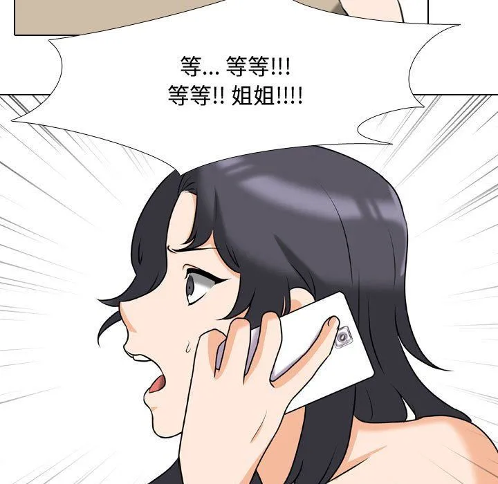 同事换换爱 - 第80话 - page 63