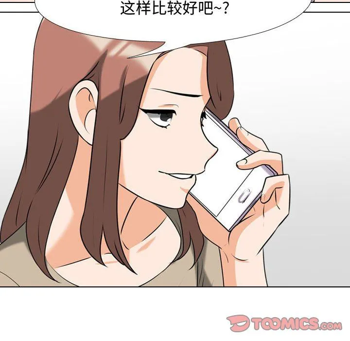 同事换换爱 - 第80话 - page 68