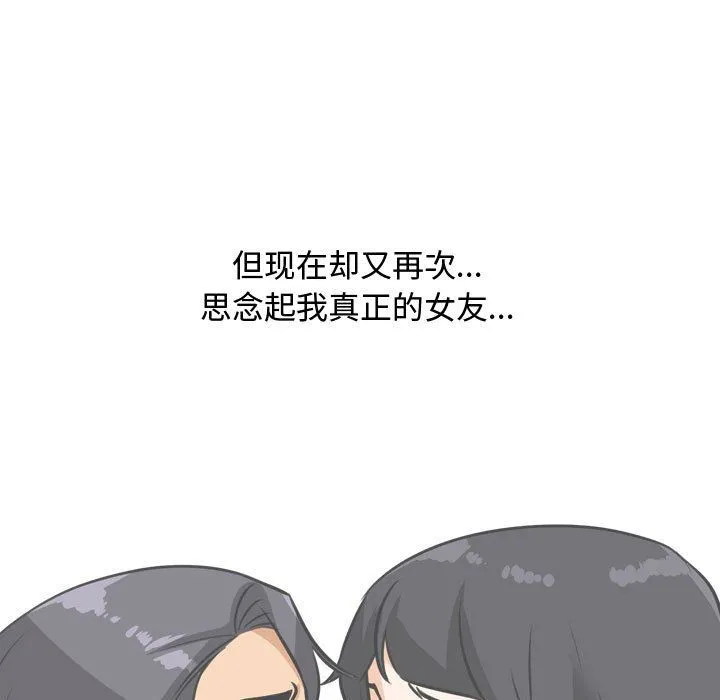 同事换换爱 - 第80话 - page 83