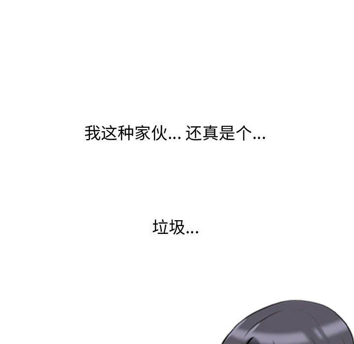 同事换换爱 - 第80话 - page 88