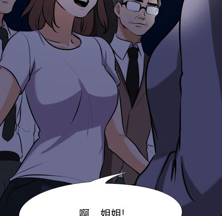 同事换换爱 - 第80话 - page 97