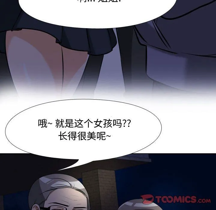 同事换换爱 - 第80话 - page 98