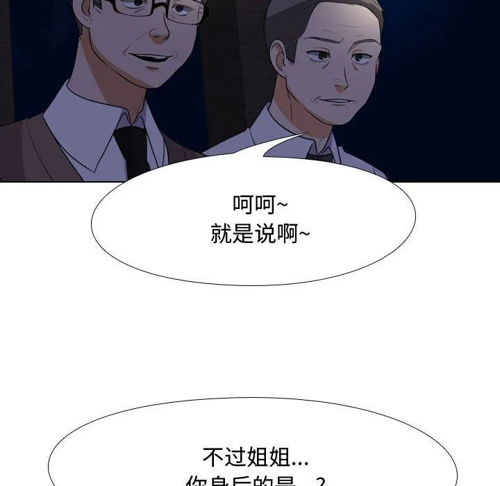 同事换换爱 - 第80话 - page 99
