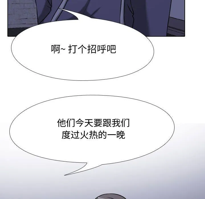 同事换换爱 - 第80话 - page 101