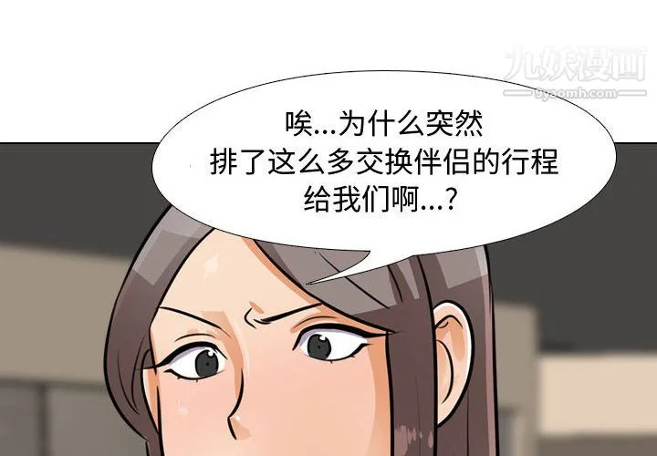 同事换换爱 - 第66话 - page 4