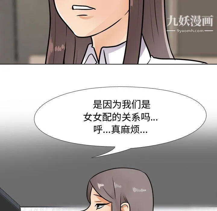 同事换换爱 - 第66话 - page 5