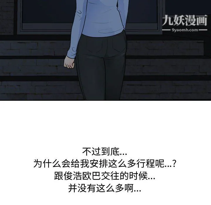 同事换换爱 - 第66话 - page 12