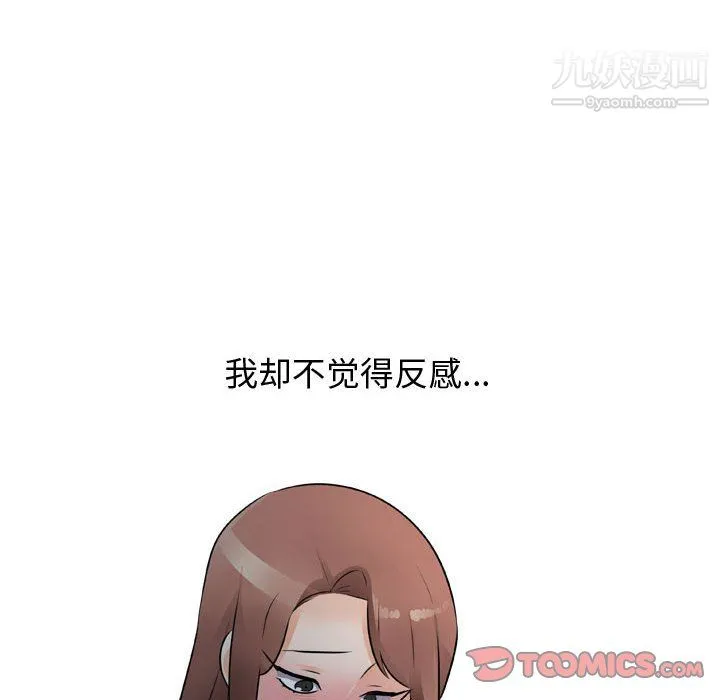 同事换换爱 - 第66话 - page 14