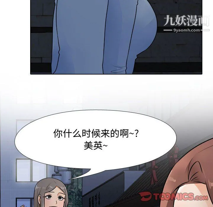 同事换换爱 - 第66话 - page 20