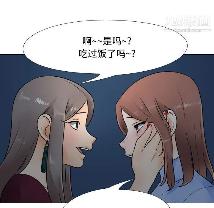 同事换换爱 - 第66话 - page 23