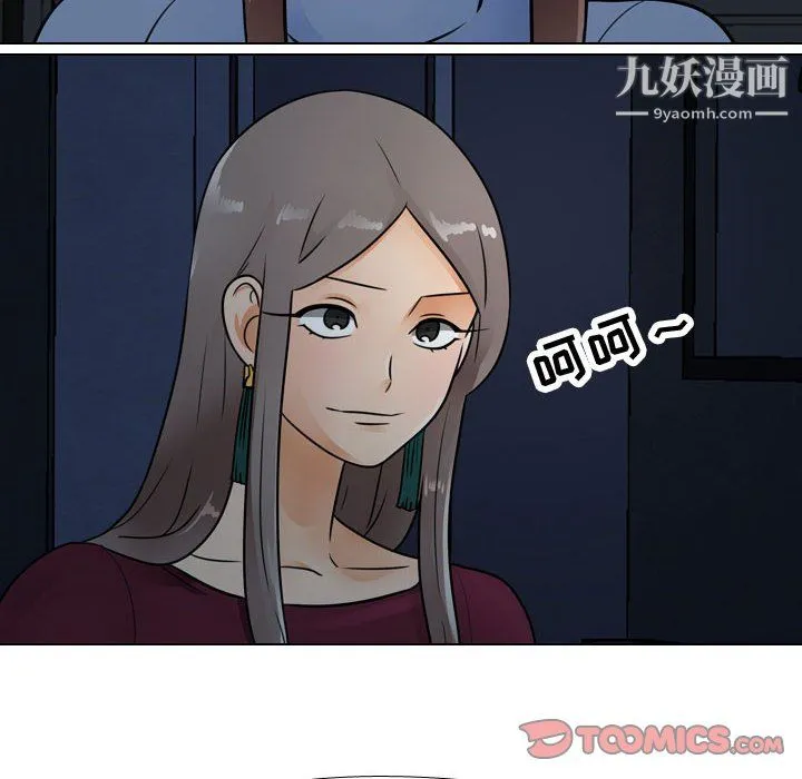 同事换换爱 - 第66话 - page 32