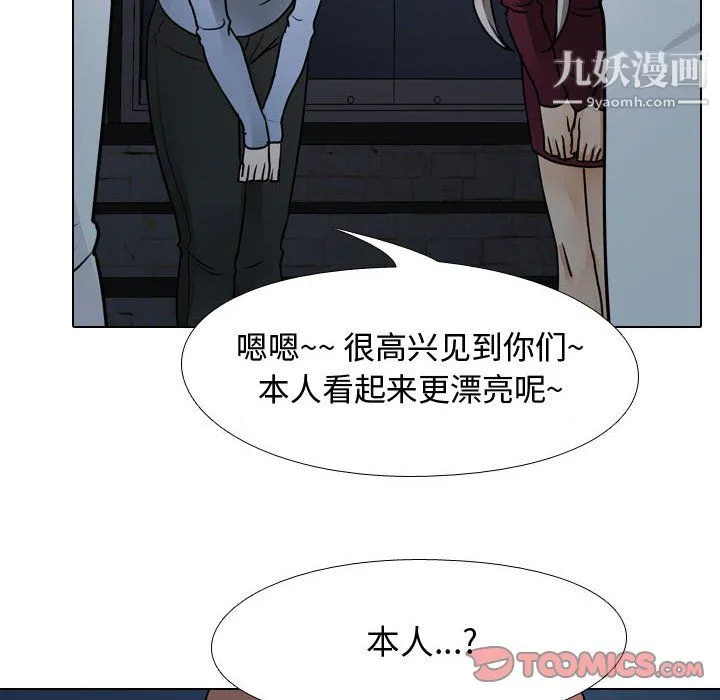 同事换换爱 - 第66话 - page 38