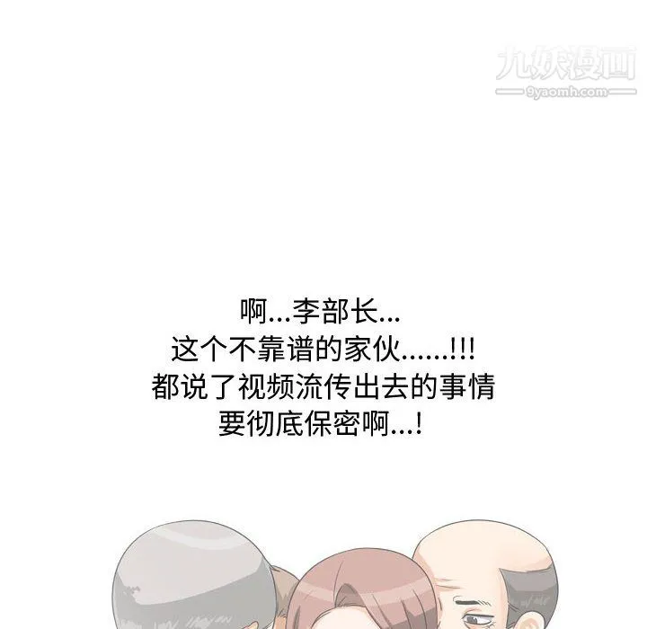 同事换换爱 - 第66话 - page 40