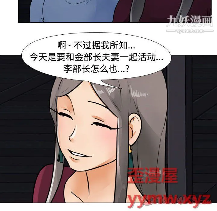 同事换换爱 - 第66话 - page 44