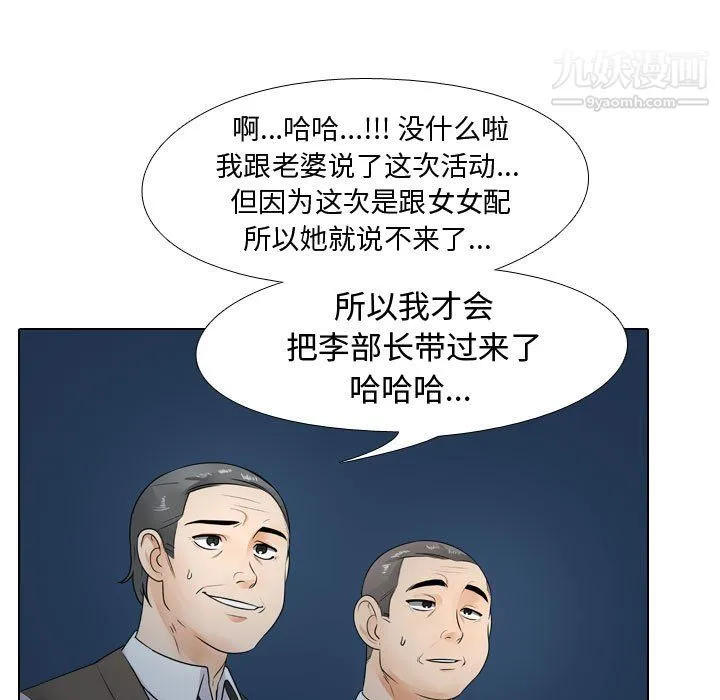 同事换换爱 - 第66话 - page 45