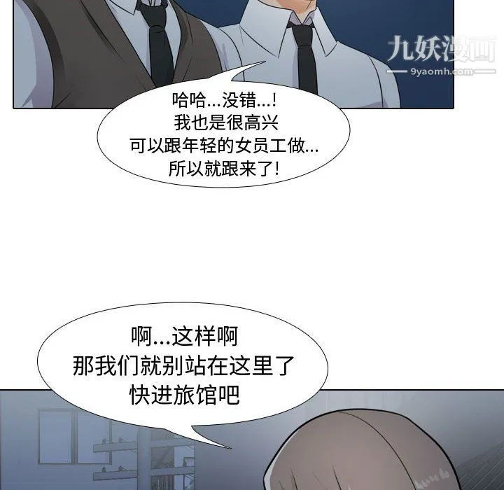 同事换换爱 - 第66话 - page 46