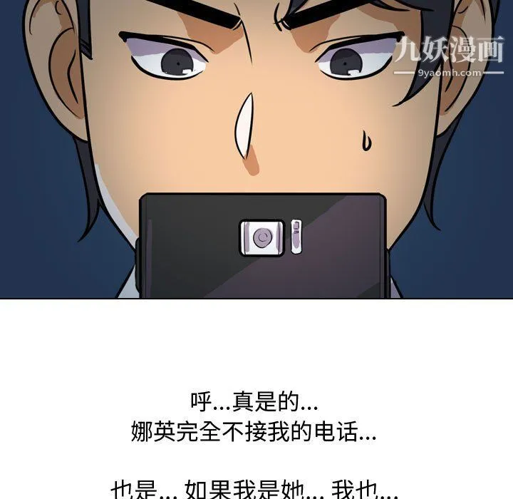 同事换换爱 - 第66话 - page 53