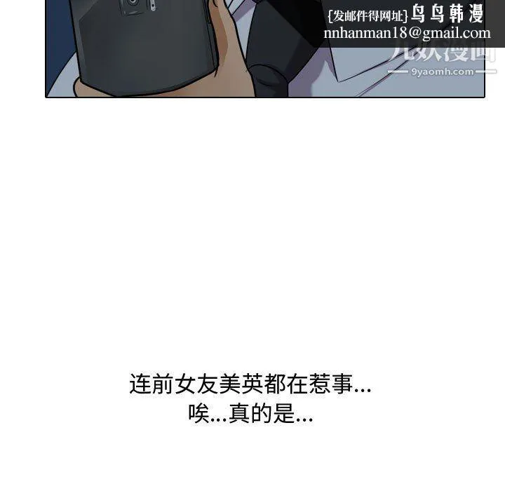 同事换换爱 - 第66话 - page 55