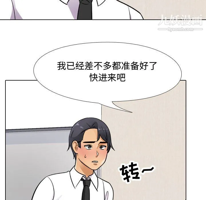 同事换换爱 - 第66话 - page 71