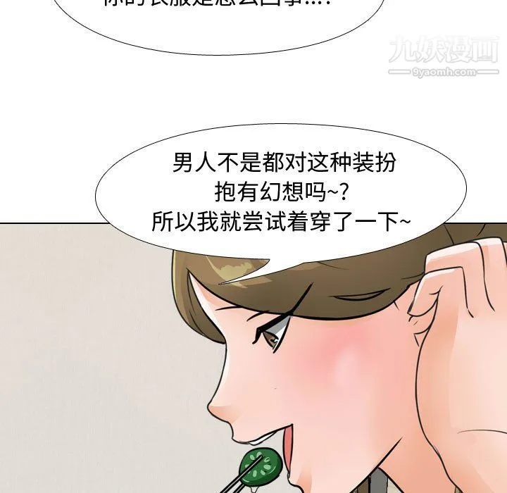 同事换换爱 - 第66话 - page 81