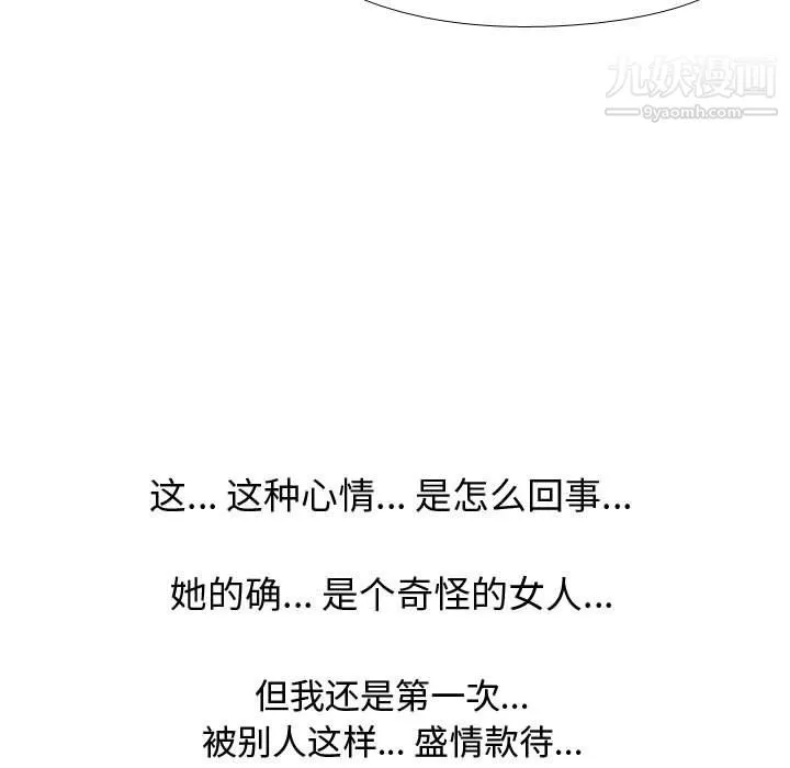 同事换换爱 - 第66话 - page 83