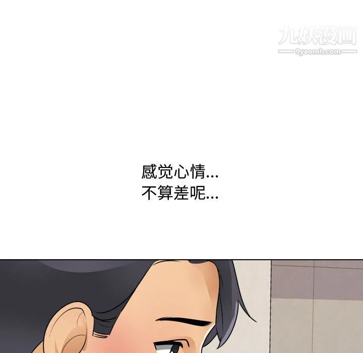同事换换爱 - 第66话 - page 84