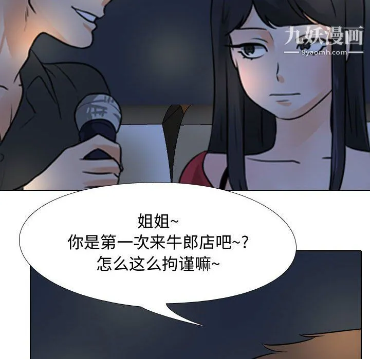 同事换换爱 - 第66话 - page 90
