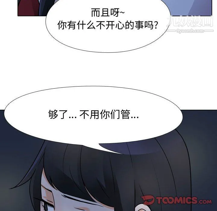 同事换换爱 - 第66话 - page 92