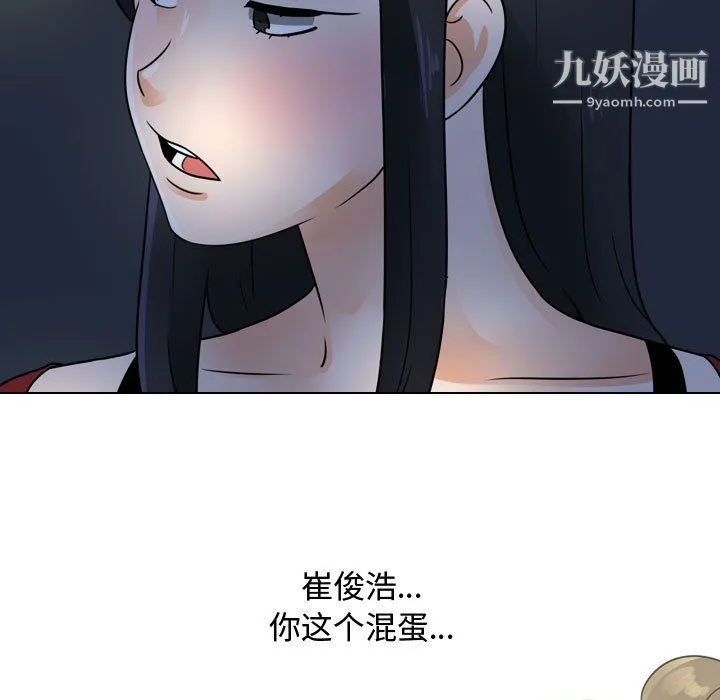同事换换爱 - 第66话 - page 93