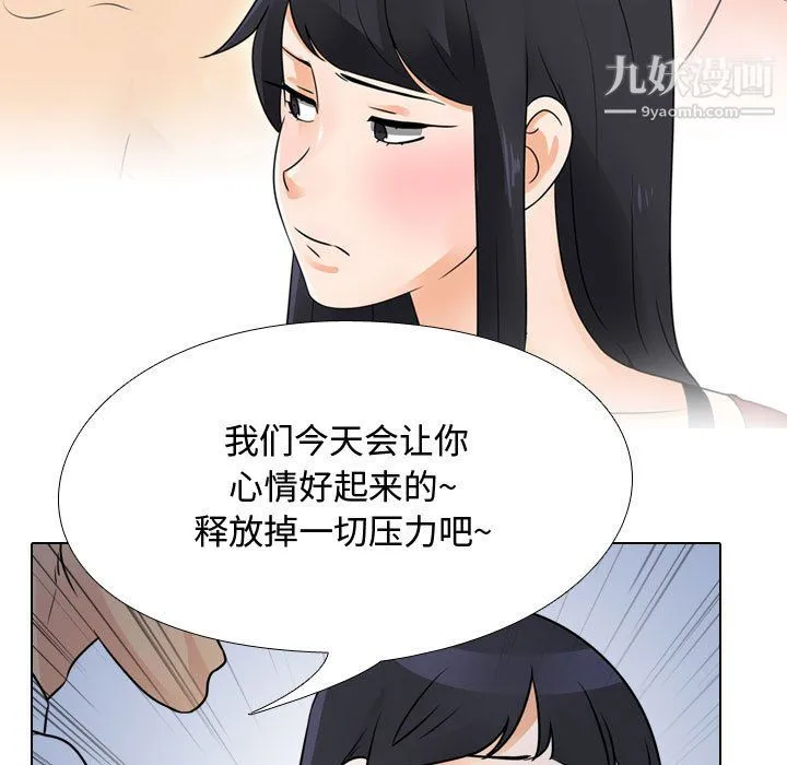 同事换换爱 - 第66话 - page 95