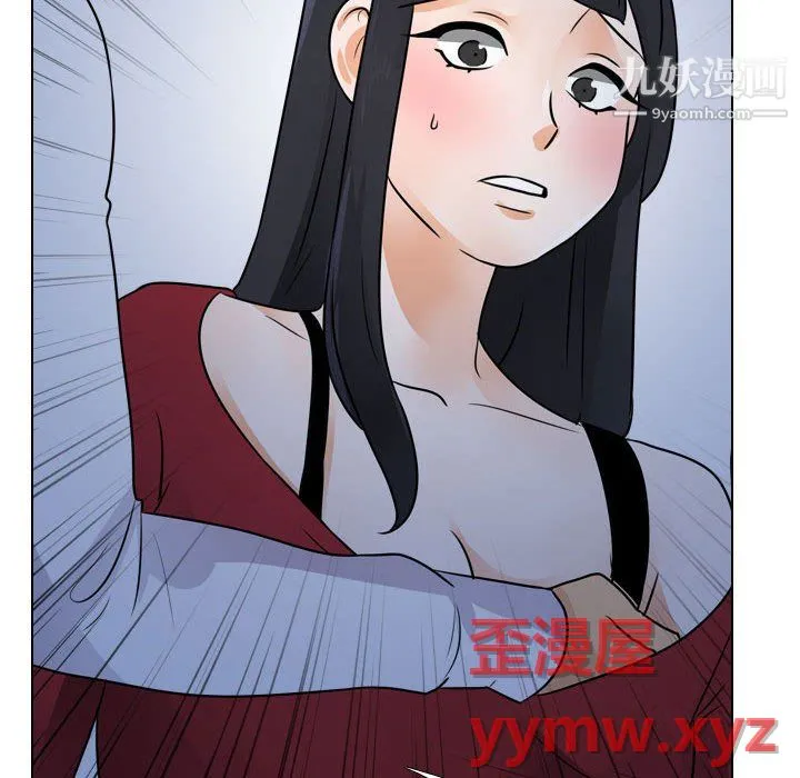 同事换换爱 - 第66话 - page 96