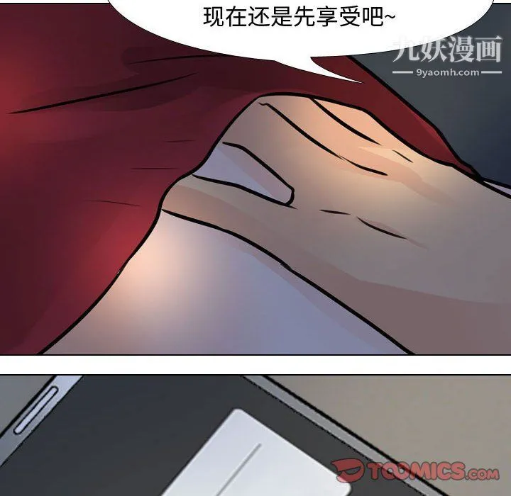 同事换换爱 - 第66话 - page 104