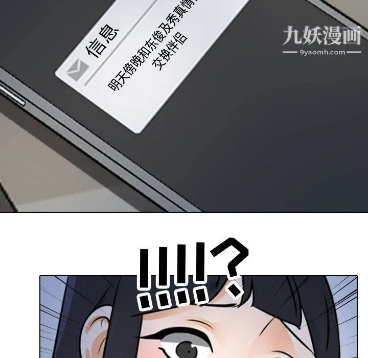 同事换换爱 - 第66话 - page 105