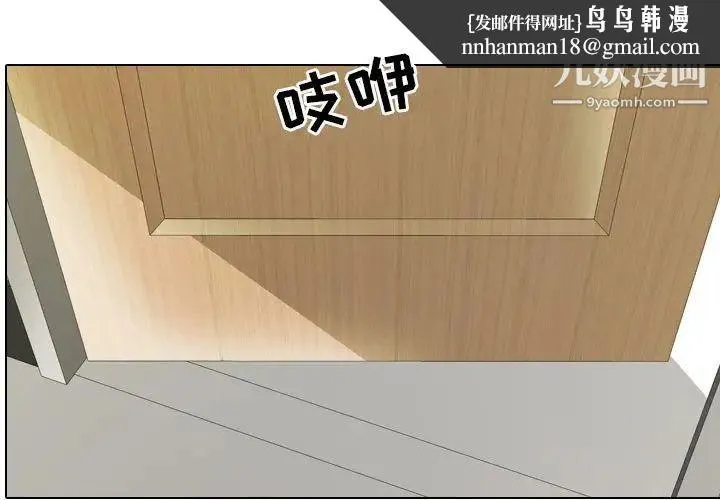 同事换换爱 - 第26话 - page 1