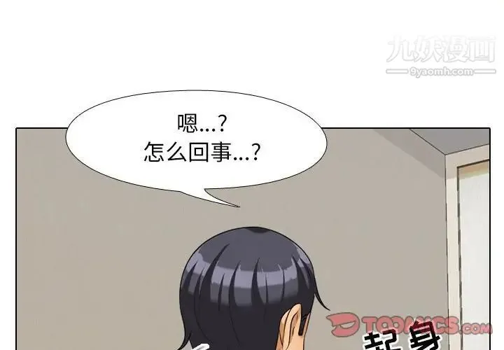 同事换换爱 - 第26话 - page 2