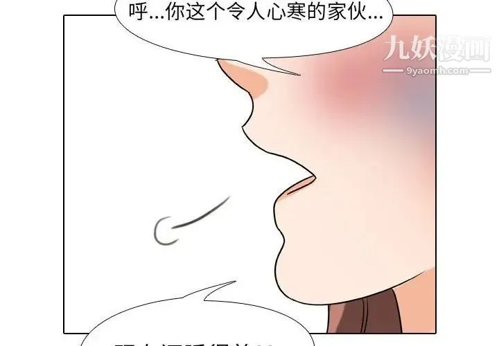 同事换换爱 - 第26话 - page 4