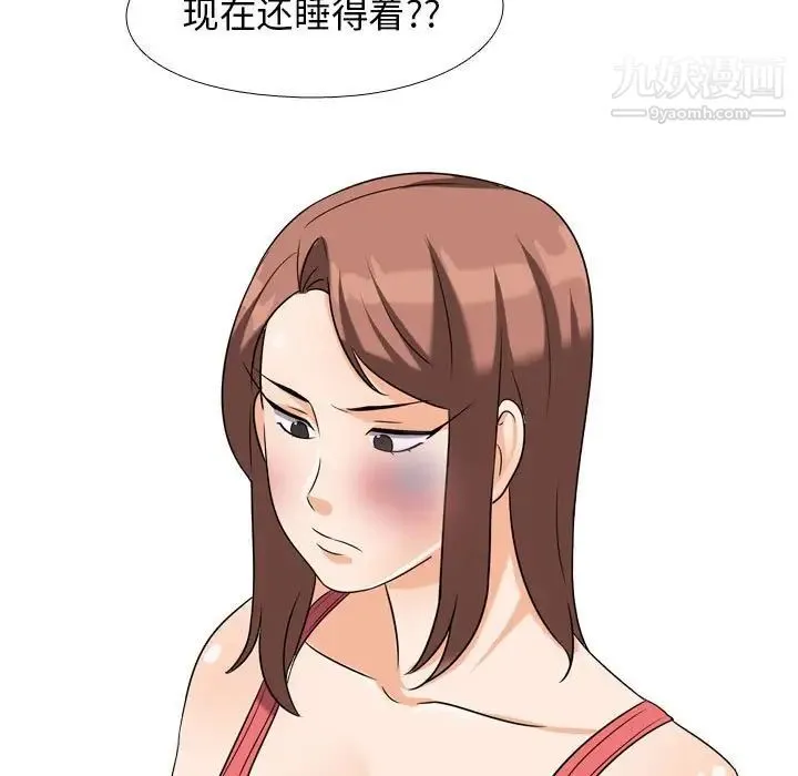 同事换换爱 - 第26话 - page 5