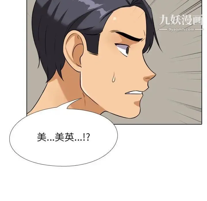 同事换换爱 - 第26话 - page 8