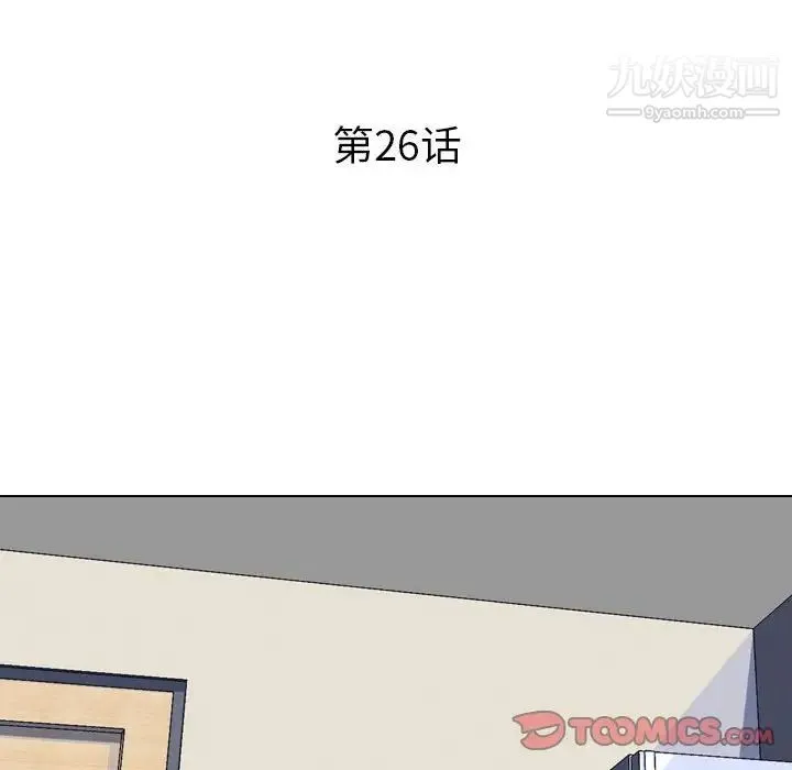 同事换换爱 - 第26话 - page 10